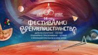 Софийский фестиваль повествует на доступном языке о новых научных открытиях
