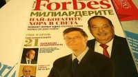Журнал Forbes – уже и на болгарском языке