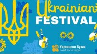 Большой песенный флешмоб &quot;Червона Калина&quot; на Украинском фестивале в столице