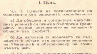 Ученые обсудят историю и перспективы Западных болгарских окраин