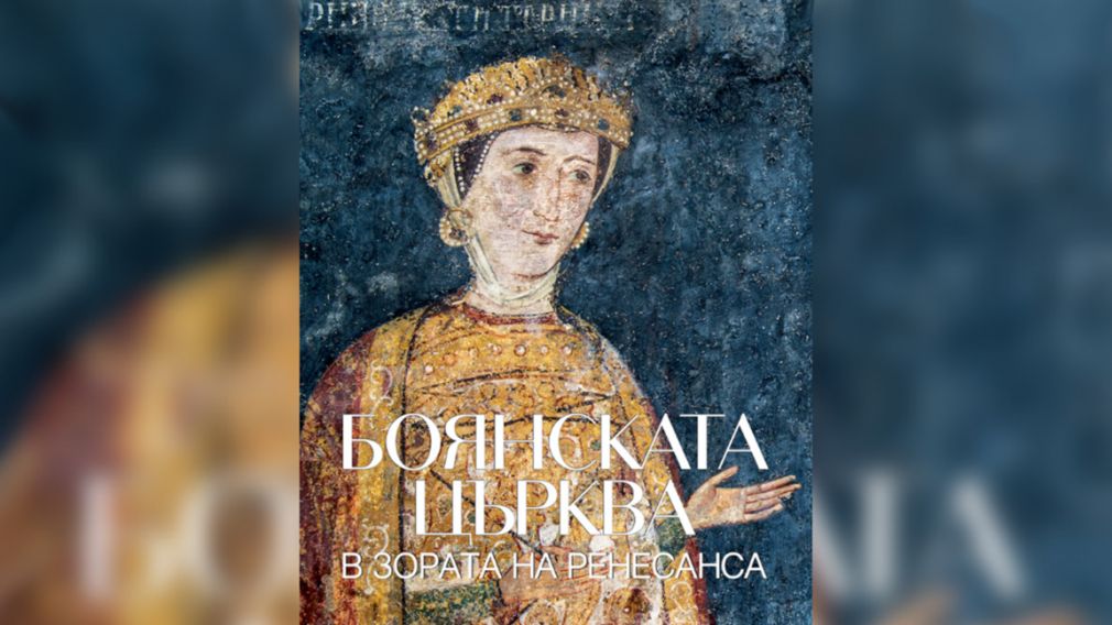 Роскошное издание показывает детали фресок Боянской церкви