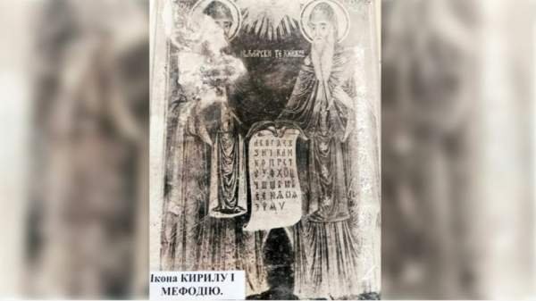 В музее украинской Виноградовки хранится икона святых братьев Кирилла и Мефодия