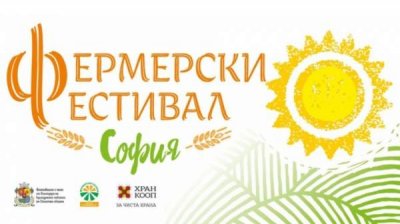 Еда и книги на Фермерском фестивале в Софии