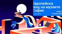 Болгария снова часть Европейской ночи музеев