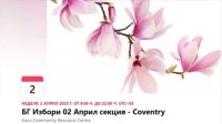 Болгары в Великобритании приглашают на выборы весенними открытками с цветами