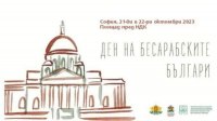 Два дня с традициями бессарабских болгар в Софии