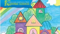 ЮНИСЕФ представил книгу, написанную украинскими детьми-беженцами
