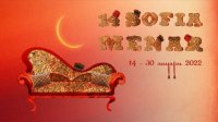 Начинается Sofia MENAR Film Festival
