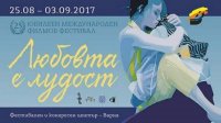 Международный фестиваль «Любовь – это сумасшествие» откроет российская кинокартина