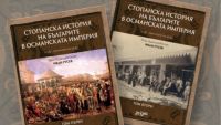 Книга рассказывает об экономической истории болгар в Османской империи