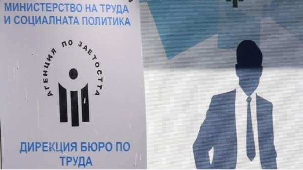Новых безработных в Болгарии зарегистрировано более 36 000
