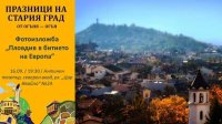 «От огня – огонь» − праздники Старинного города в Пловдиве