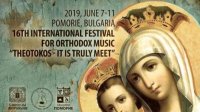 Международный фестиваль православной музыки «Святая Богородица – Достойно есть»