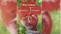 Фестиваль "Удивительная женщина" в селе Ветрен