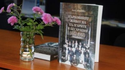 Новое исследование проливает свет на церковную жизнь болгар Бессарабии