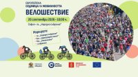 София вновь сядет на велосипеды и выедет на &laquo;Цариградское шоссе&raquo;