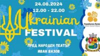 Фестиваль в Софии по случаю Дня независимости Украины