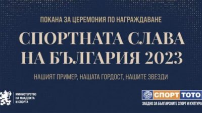 Министерство спорта вручит награды лучшим болгарским спортсменам 2023 года