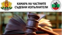 В Болгарии частные судебные приставы - это не коллекторскиеагентства