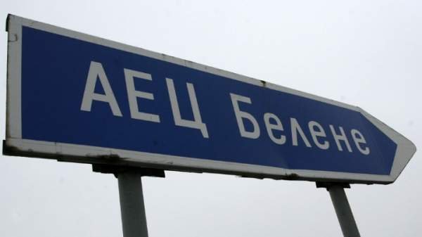 ЕК: Необходима новая нотификация со стороны Болгарии по АЭС „Белене”