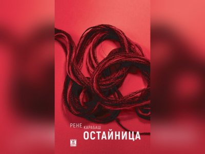 Рене Карабаш о написании романа, достойного Букеровской премии