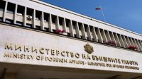 МИД: Болгария принимает воздушные удары США как часть усилий по разрешению проблемы с химоружием в Сирии