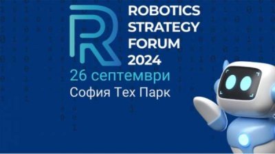 Robotics Strategy Forum в Софии представляет новые горизонты технологий