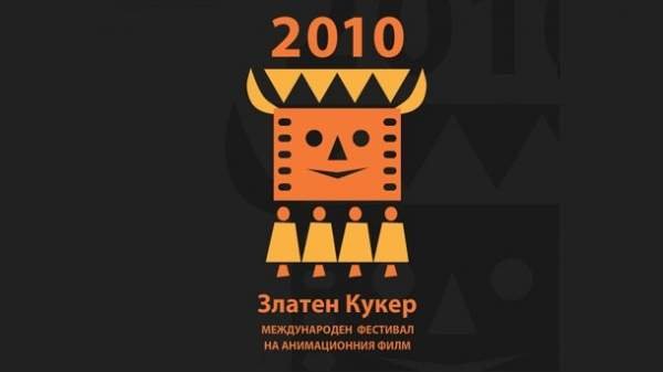 На международном фестивале в Софии представлено более 100 мультфильмов со всего мира
