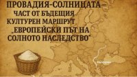 "Европейский маршрут соляного наследия" открывает новые туристические возможности для центра "Провадия-Солеварня"
