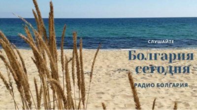 Болгария сегодня - 9 сентября 2025 г.