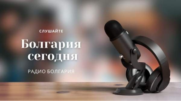 Болгария сегодня - 10 октября 2025 г.