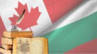 У Болгарии есть свой День культурного наследия в канадской провинции Британская Колумбия
