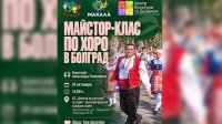В украинском Болграде пройдет мастер-класс болгарских народных танцев