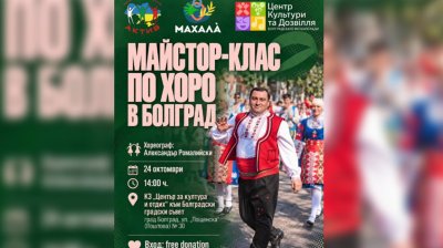 В украинском Болграде пройдет мастер-класс болгарских народных танцев