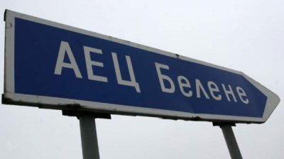 Министр энергетики инспектирует площадку АЭС "Белене"