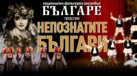 Ансамбль &laquo;Былгаре&raquo; представит премьеру в Стара-Загоре