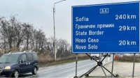 Северная Македония закрыла границу для македонцев на болгарских автомобилях