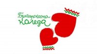 Уже 193 ребенка получили поддержку на лечение от „Болгарского Рождества”