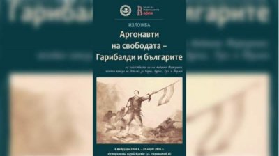 В Бургасе отмечают Освобождение выставкой "Аргонавты свободы"