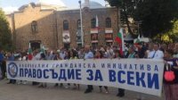 Протест и митинг проходят в центре Софии