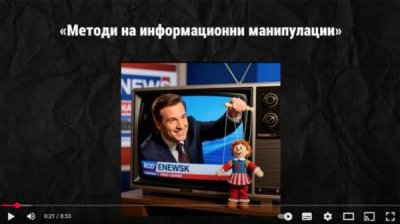 Болгары в Украине создали свой видеоканал для борьбы с дезинформацией