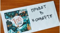 «Привет в конверте» – проект для школьников из Коми и Болгарии