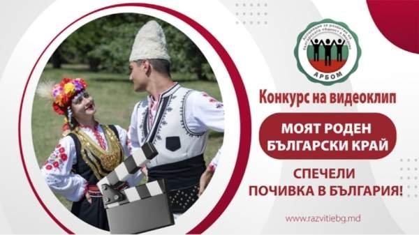 В Молдове объявлен конкурс роликов на тему: 