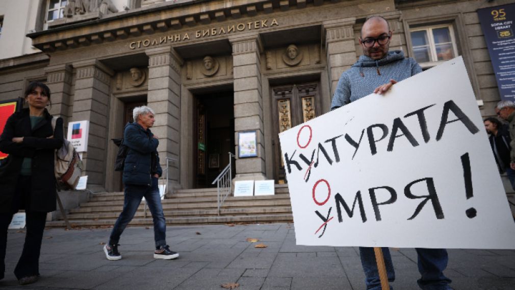 Работники культуры протестуют в Софии и других городах страны