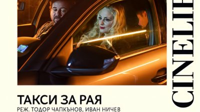 На &laquo;Синелибри&raquo; пройдут премьеры четырех болгарских фильмов