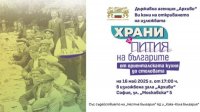 На выставке будут показаны напитки и еда болгар с конца ХIХ века до 1990-х годов