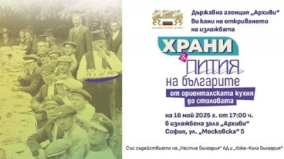 На выставке будут показаны напитки и еда болгар с конца ХIХ века до 1990-х годов