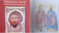 Дети-беженцы из Украины получают в дар книжку-раскраску про болгарских святых