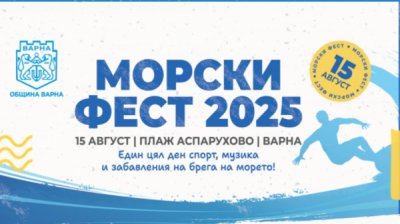 Морской фестиваль на пляже по случаю Дня Варны