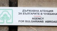 Правительство сменило председателя Государственного агентства по делам болгар за рубежом